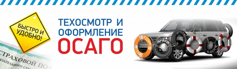 Страховой - гарант. Все виды страхования.ОСАГО-КАСКО.Помощь при ДТП. Экспертиза.