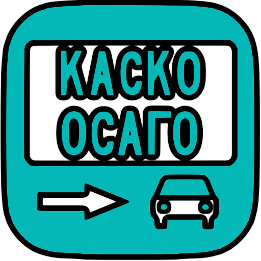 ОСАГОКАСКО ОНЛАЙН
