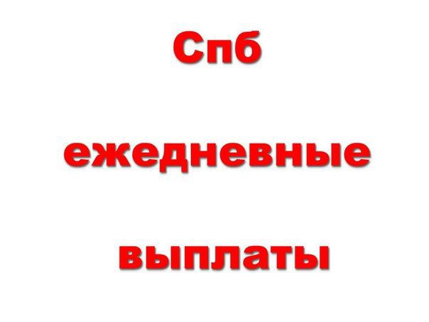 Курьер регистратор подработка с ежедневной оплатой