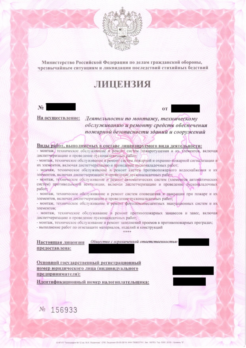 Предлагаем к продаже готовую компанию с лицензией МЧС