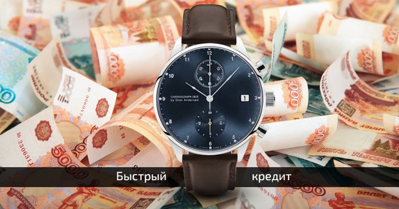 Получите помощь по оформлению кредита.