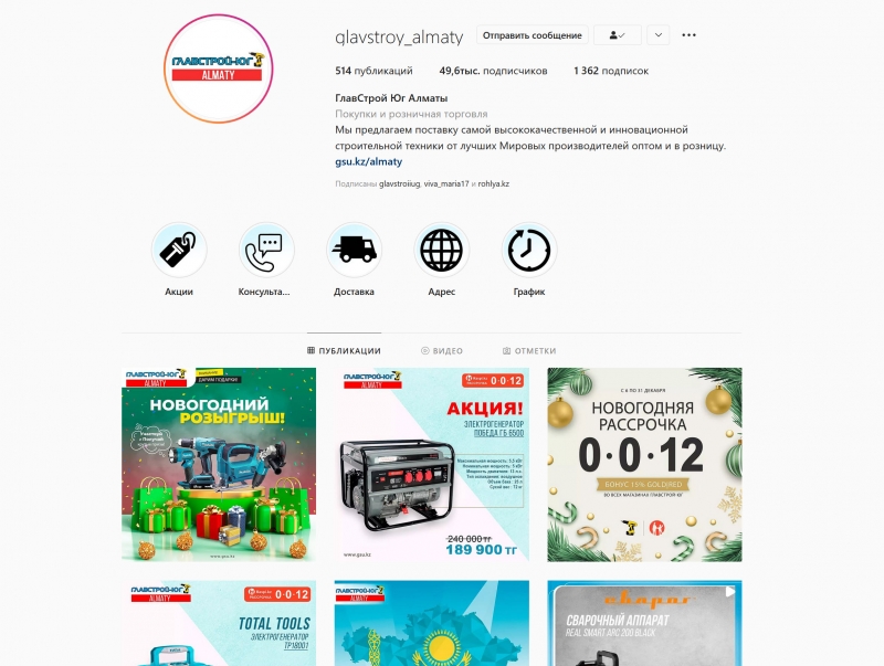 ГлавСтрой-Юг Алматы Instagram