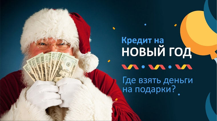 Кредит наличными. Без акцента на кредитной истории.