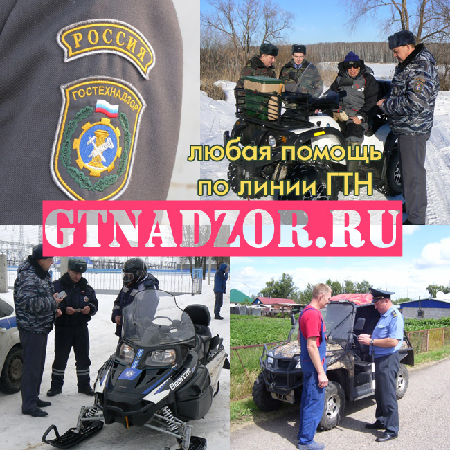 Сделаю ПСМ, СОРсм, легализацию квадроцикла, снегохода и пр.