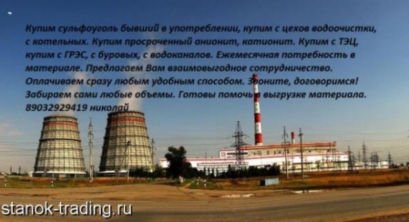 Куплю Синтанол АМЛ-10 Нефтесорбент Карбид кальция