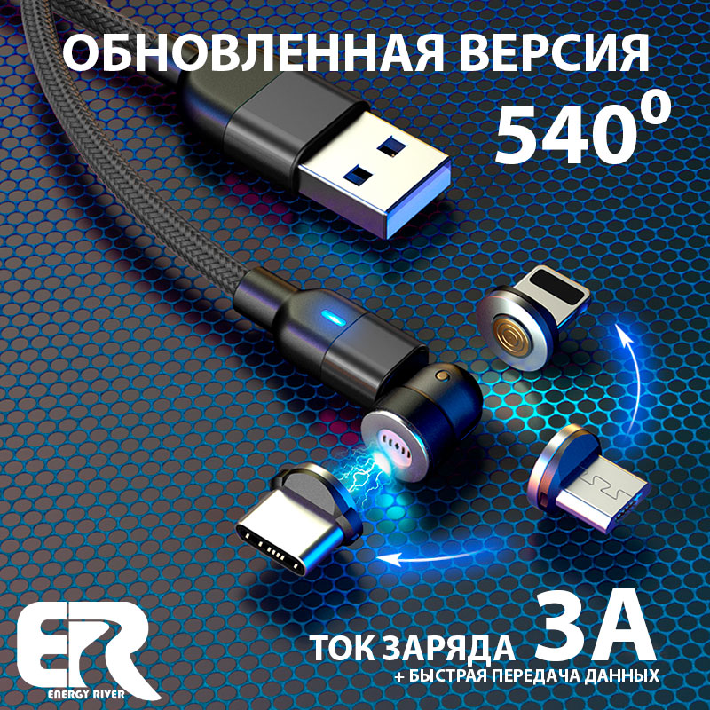 Магнитная зарядка для телефона ER540