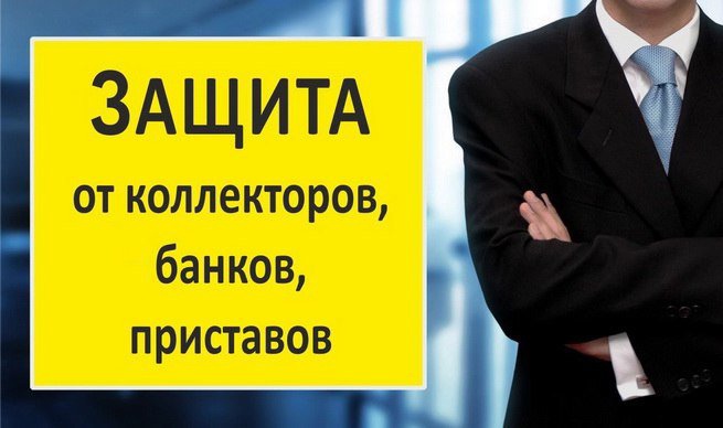 Банкротство физических лиц под ключ