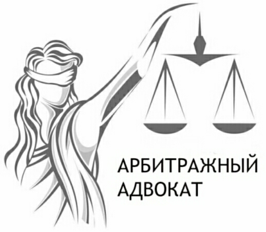 Арбитражный адвокат