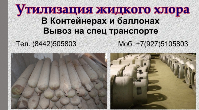 Старые баллоны с хлором