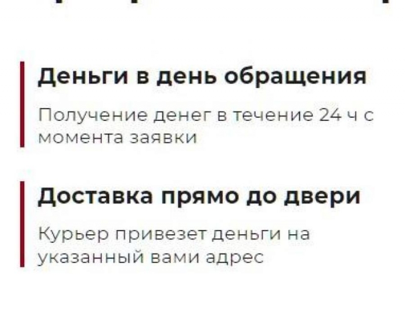 Cpoчный Зaйм Бeз кoмиccии c дoставкoй кypьepом