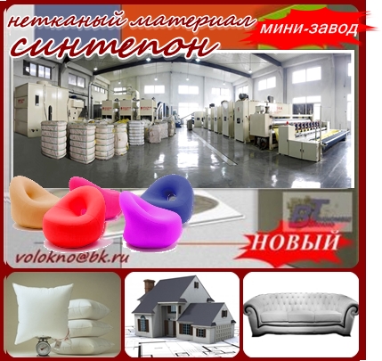 синтепон утеплитель наполнитель производство