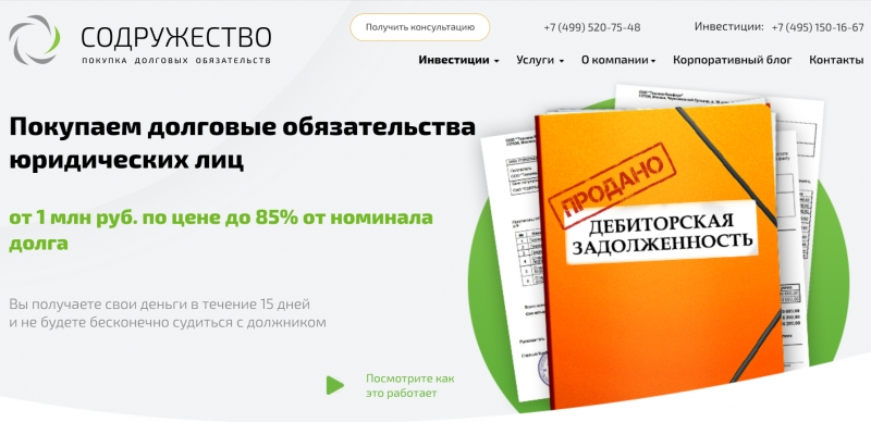 Покупка долговых обязательств