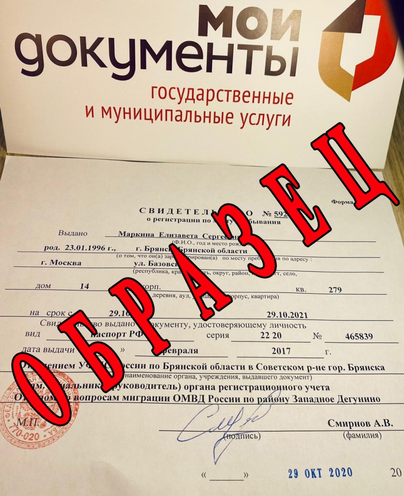 Постоянная прописка и Временная регистрация в Красноярске. Официально