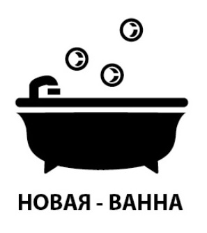 Эмалировка ванн