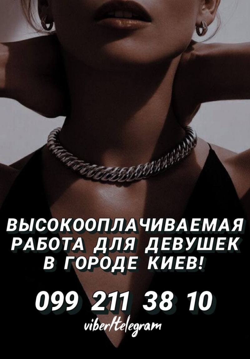 Приглашаем девушек на высокооплачиваемую работу
