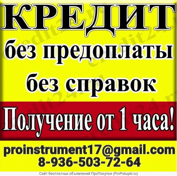 Кредит, автокредит.