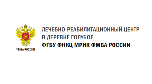 Центр реабилитации Ковид в Подмосковье д. Голубое