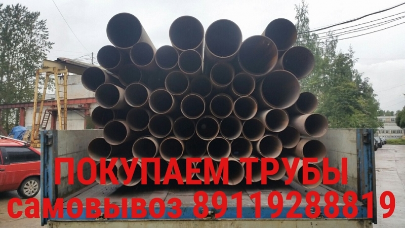 Закупаем стальные трубы БУ. Оплата в день погрузки.