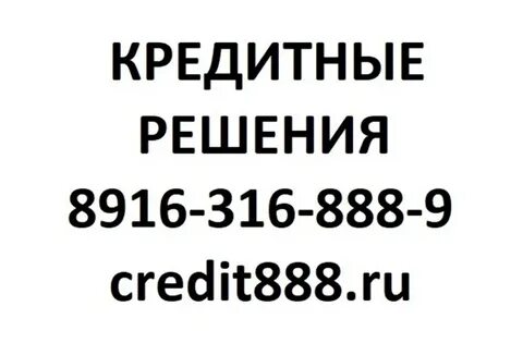 Профессиональная помощь кредитного брокера в получении кредита