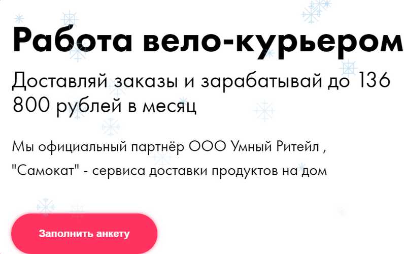 Открыта вакансия курьера на проект САМОКАТ