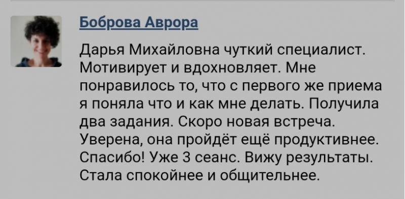 Помощь психолога онлайн из любого города и очно в Калининграде