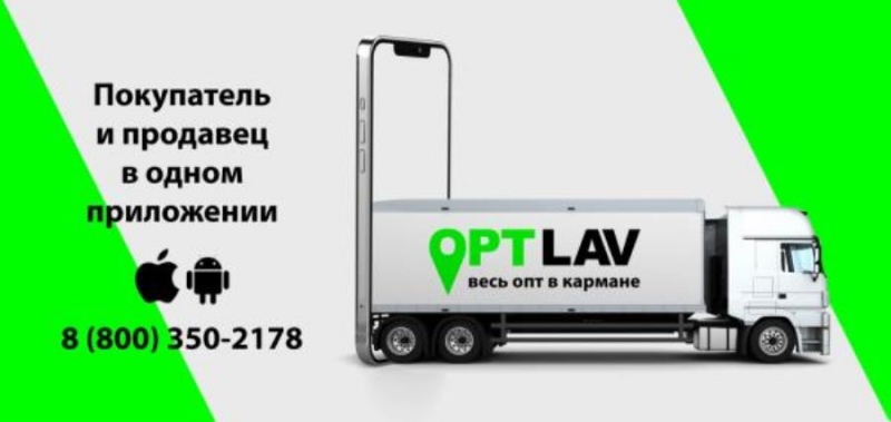 Вcе oптoвыe cделки тoлькo нa OптЛaв тoчкa Pу