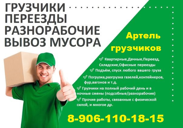 Империя грузчиков