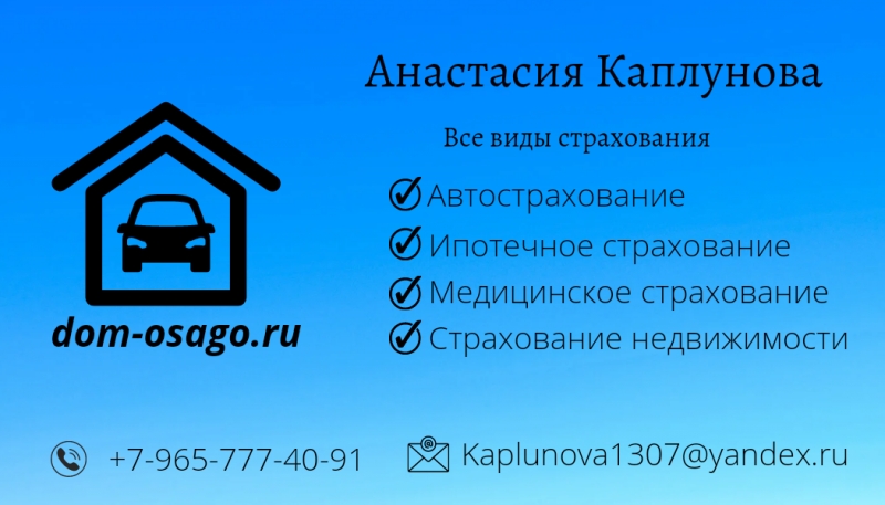 Страховой АГЕНТКонсультация и оформление всех видов страхования