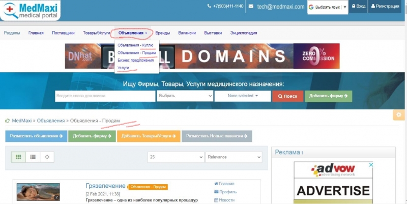 MedMaxi отраслевая медицинская торговая платформа