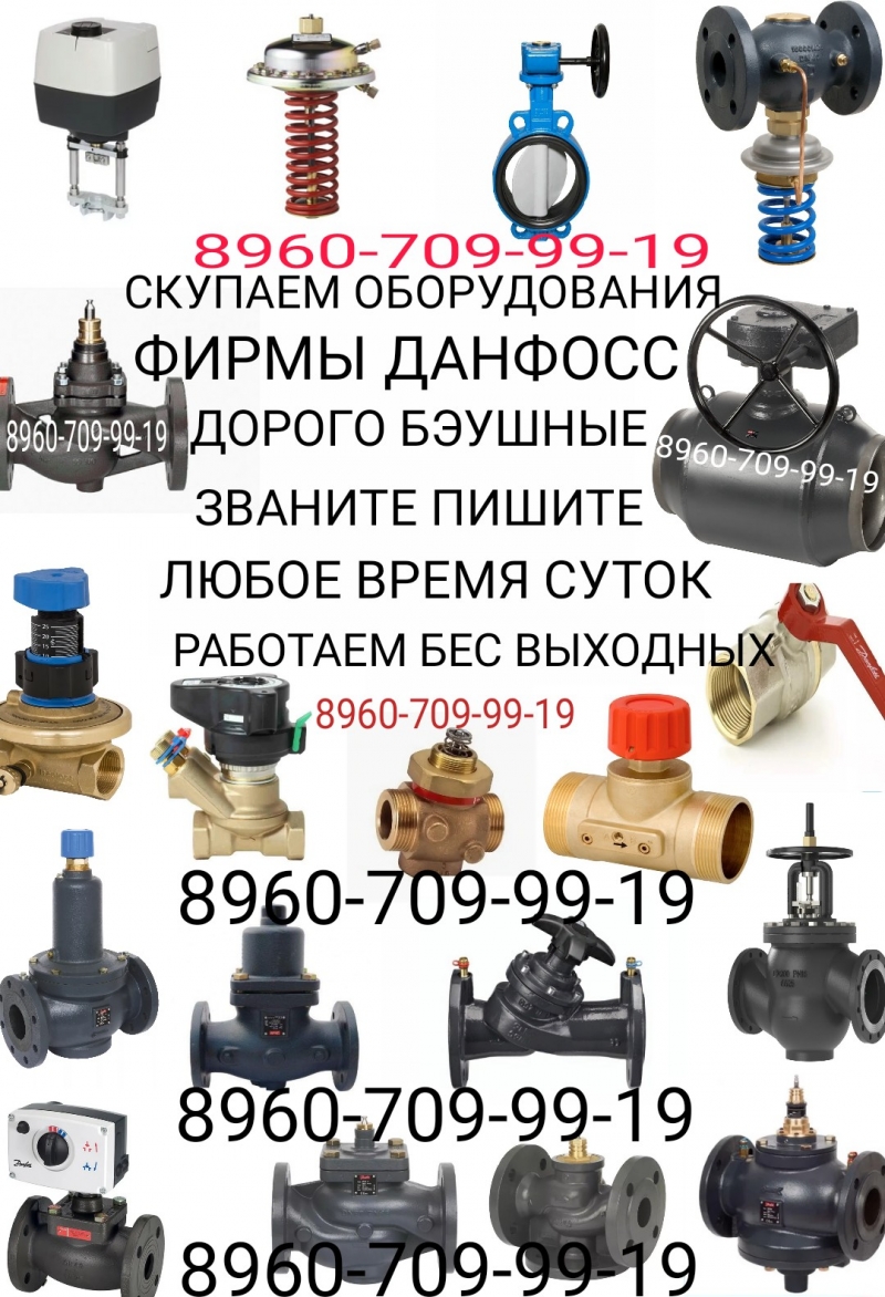 СКУПКА ДАНФОСС ДОРОГО ASV PV MSV BD ECL VLT VFG2 89607099919