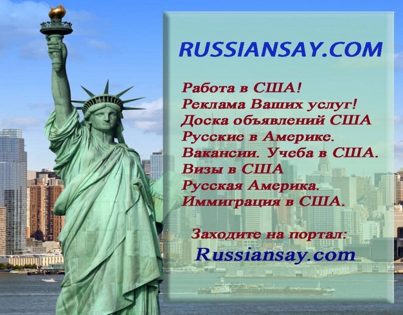 Работа в США. Вакансии и резюме. Сотни вакансий