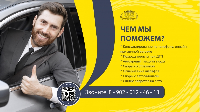 Автоюрист, юрист по ДТП