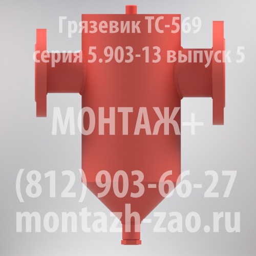 Грязевики ТС-569