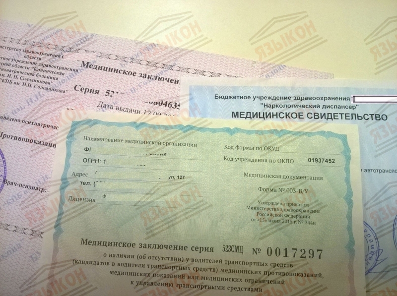 Официальный перевод для лечения за границей