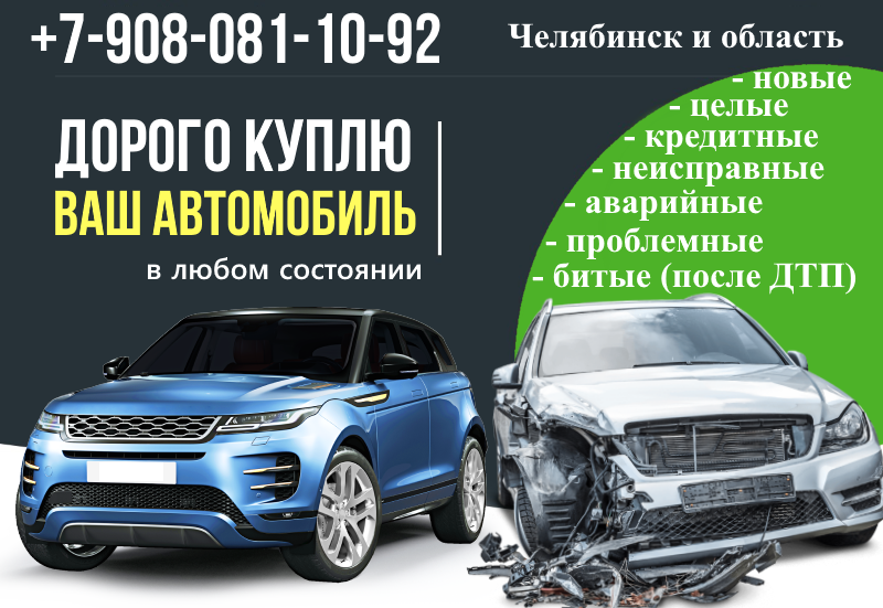 Срочный выкуп авто в Челябинске