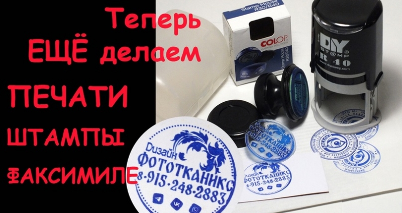 Печати, штампы, факсимиле