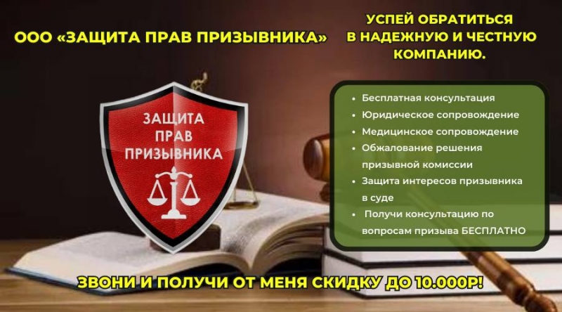 Военный юрист. Юридическая помощь призывникам