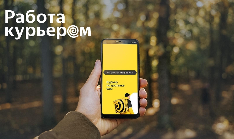Работа курьером в Яндекс Доставке