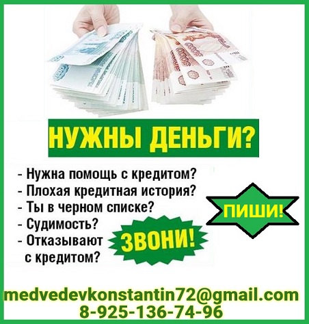 Кредит всем жителям РФ.