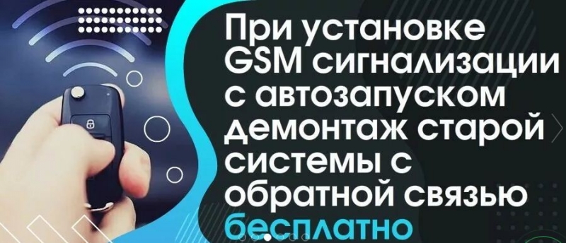 Хороший мастер по установке и настройке автосигнализаций