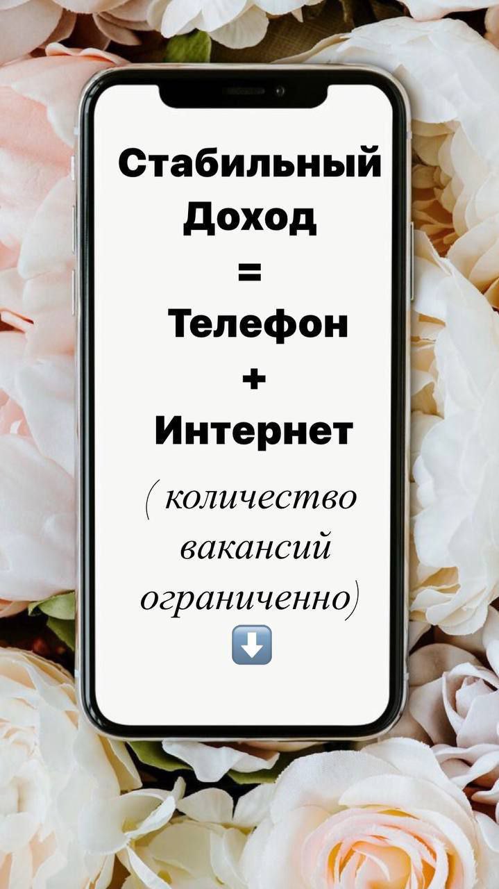 Работа в интернете