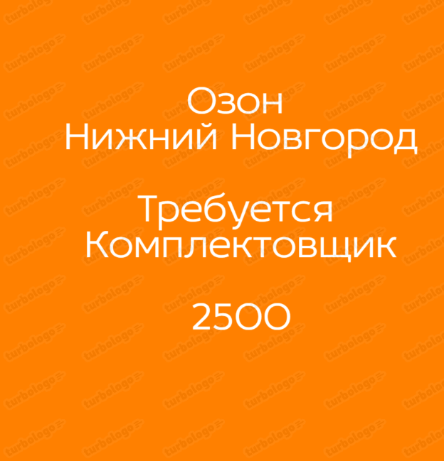 Комплектовщик