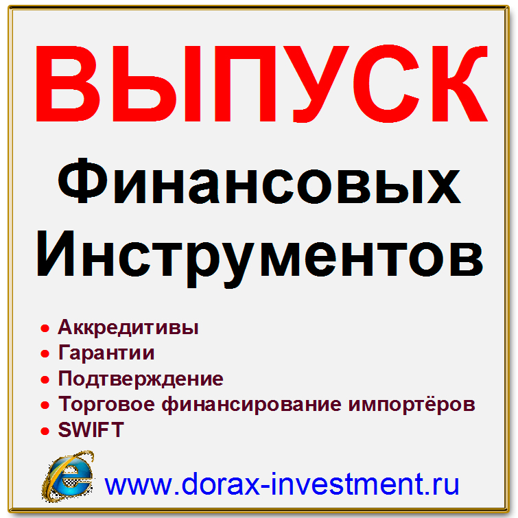 Структурное инвестиционное финансирование импортровэкспортров и других замщи
