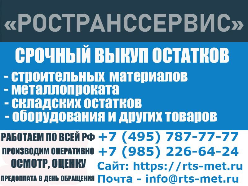 Срочный выкуп остатков.