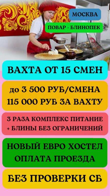 Повар на вахту от 15 смен