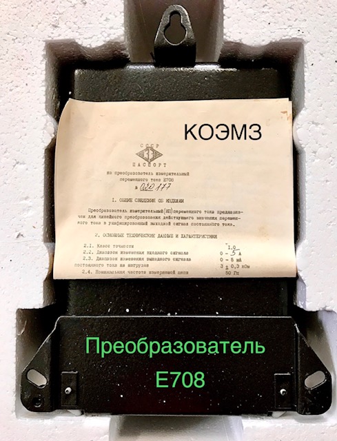 Е708 преобразователь измерительный