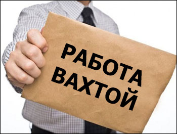 Персонал на вахту склад