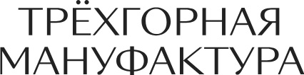 Трхгорная мануфактура