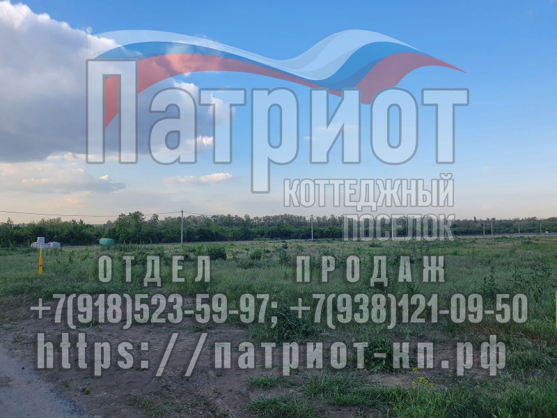 Без комиссии участок КП Патриот под ИЖС, газ, свет, вода городская