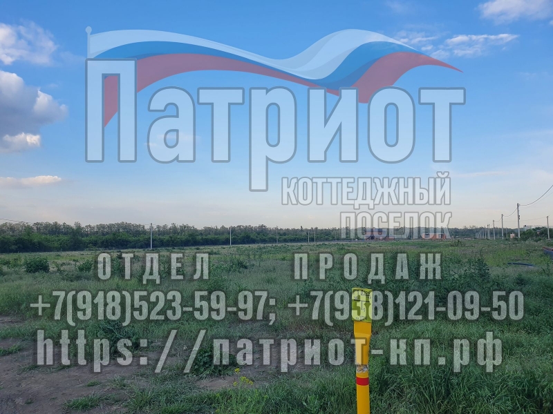 Участок под строительство частного дома. КП Патриот. Г. Аксай